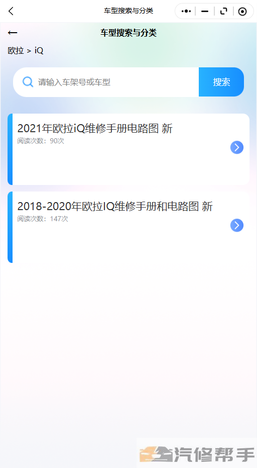 2021年欧拉iQ维修手册电路图线路图修车资源下载