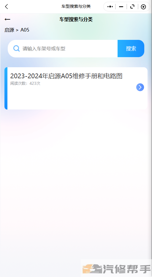 2023-2024年启源A05维修手册和电路图线路图修车资源下载
