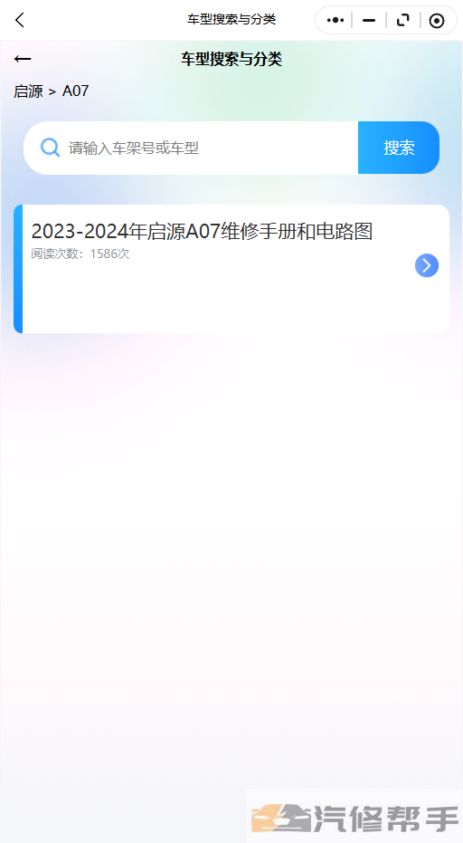 2023-2024年启源A07维修手册和电路图线路图修车资源下载