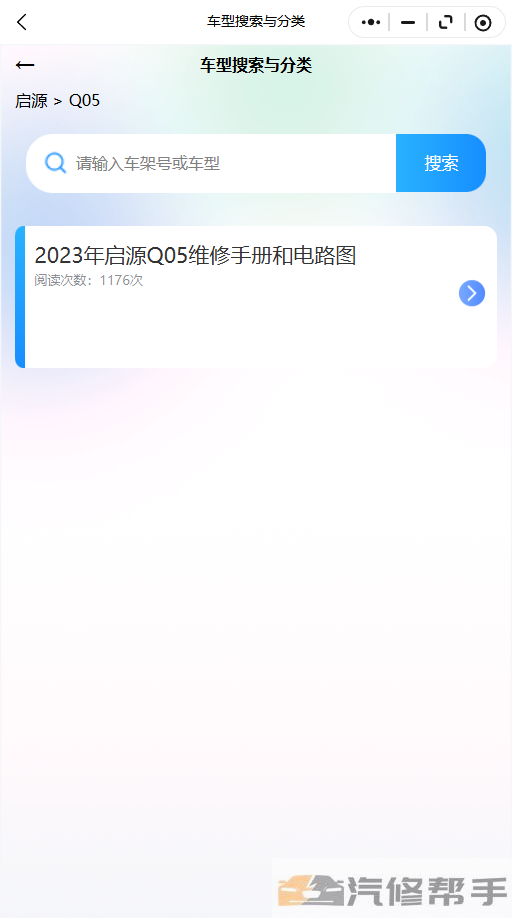 2023年启源Q05维修手册和电路图线路图修车资源下载