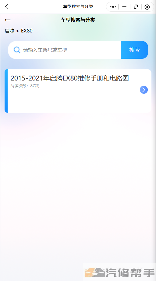 2015-2021年启腾EX80维修手册和电路图线路图修车资源下载