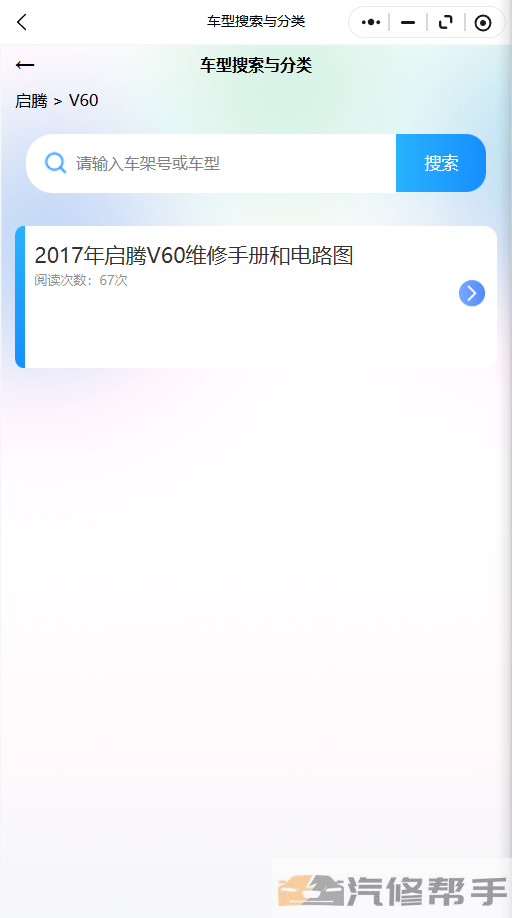 2017年启腾V60维修手册和电路图线路图修车资源下载