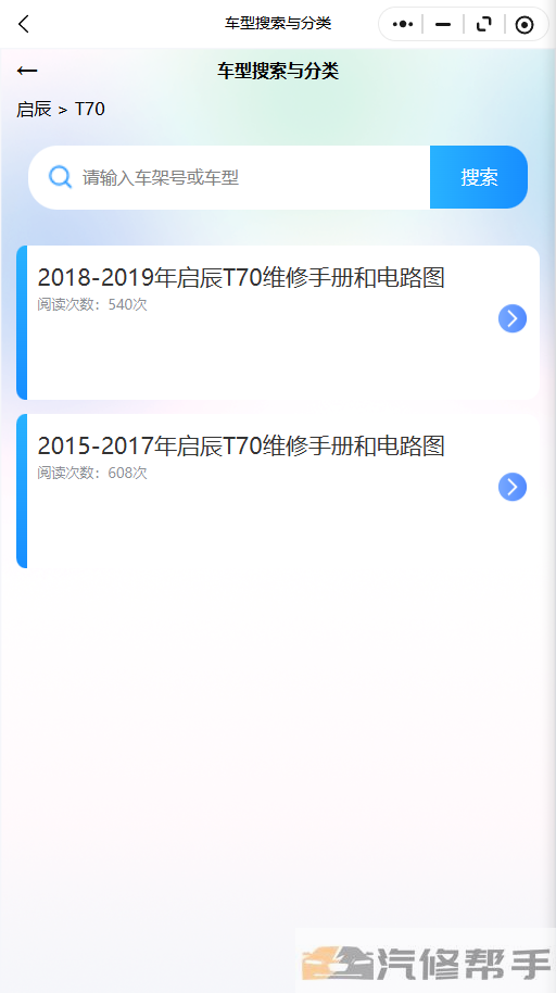 2018-2019年启辰T70维修手册和电路图线路图修车资源下载