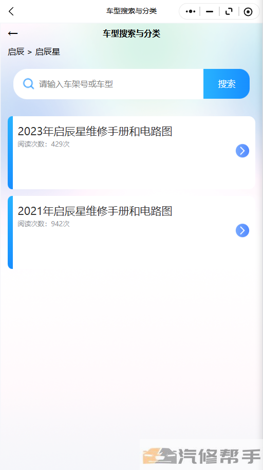 2023年启辰星维修手册和电路图线路图修车资源下载