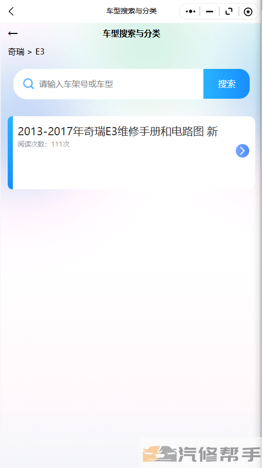 2013-2017年奇瑞E3维修手册和电路图线路图修车资源下载