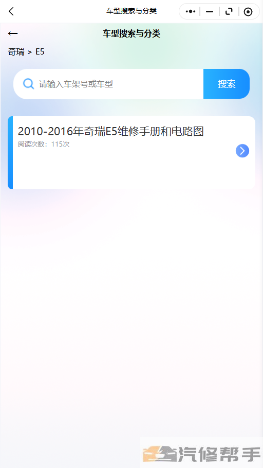 2010-2016年奇瑞E5维修手册和电路图线路图修车资源下载