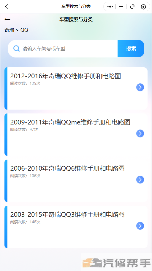 2012-2016年奇瑞QQ维修手册和电路图线路图修车资源下载