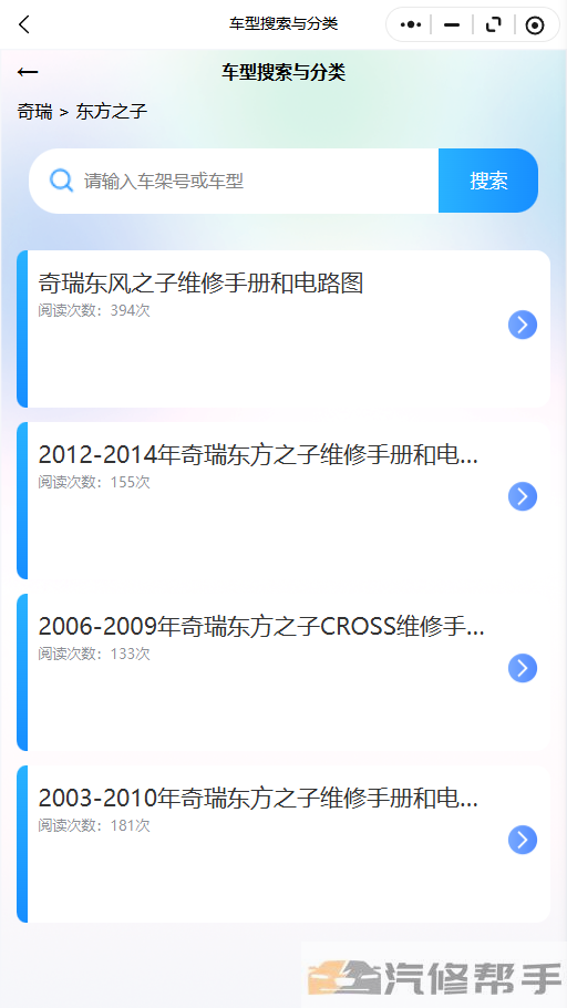 2012-2014年奇瑞东方之子维修手册和电路图线路图修车资源下载
