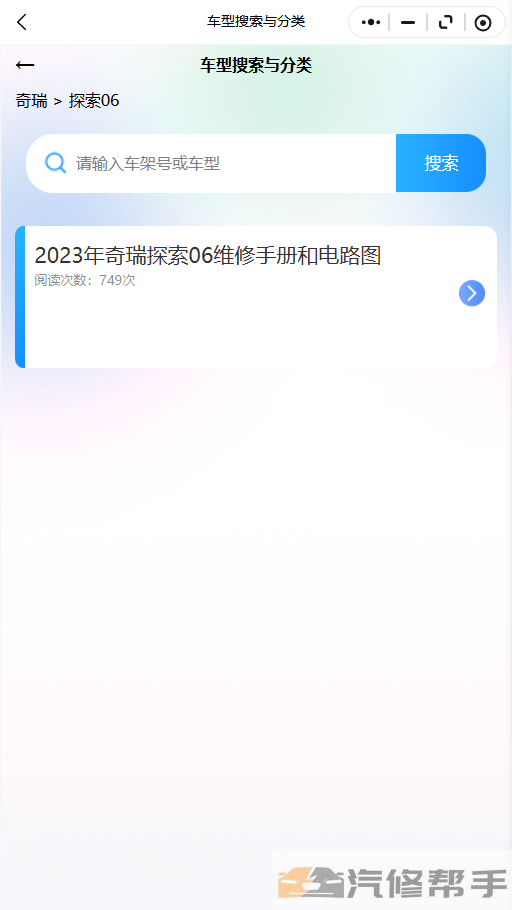2023年奇瑞探索06维修手册和电路图线路图修车资源下载