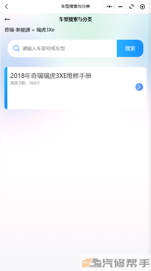 2018年奇瑞瑞虎3XE维修手册和电路图线路图修车资源下载