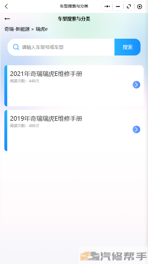 2021年奇瑞瑞虎E维修手册和电路图线路图修车资源下载
