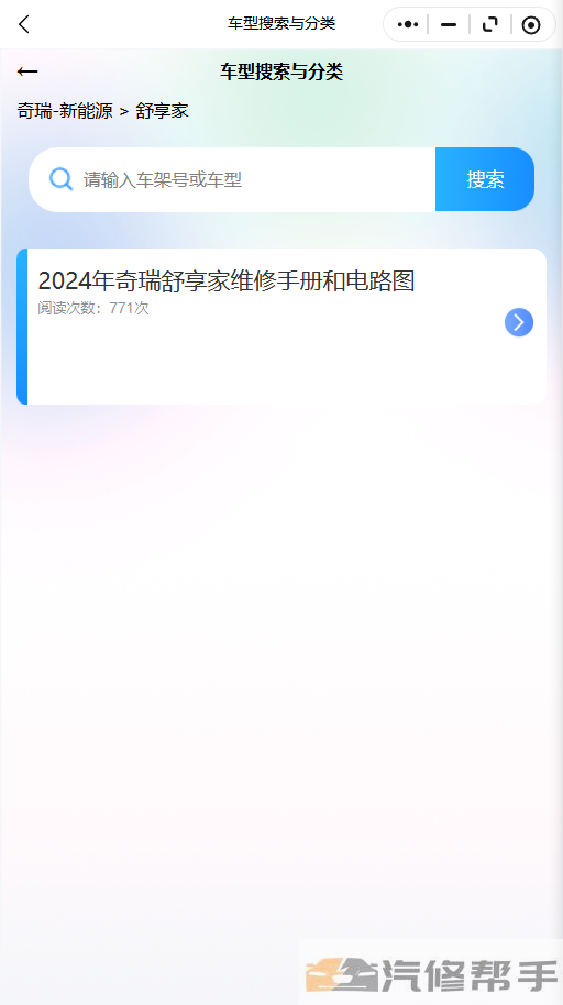 2024年奇瑞舒享家维修手册和电路图线路图修车资源下载