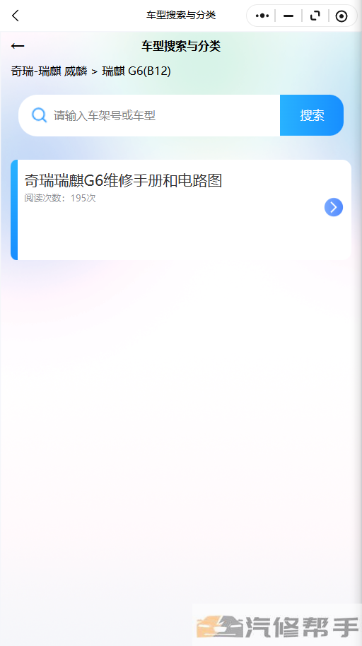 奇瑞瑞麒G6维修手册和电路图线路图修车资源下载