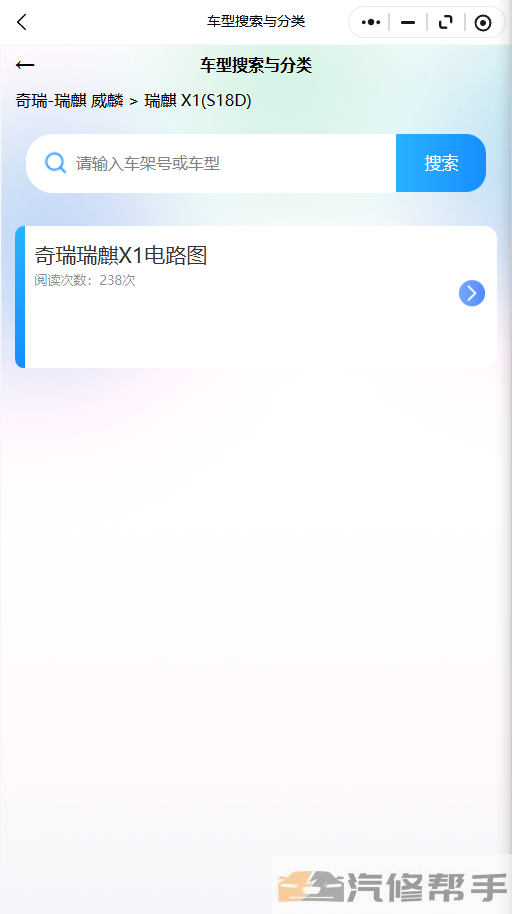 奇瑞瑞麒X1维修手册和电路图线路图修车资源下载