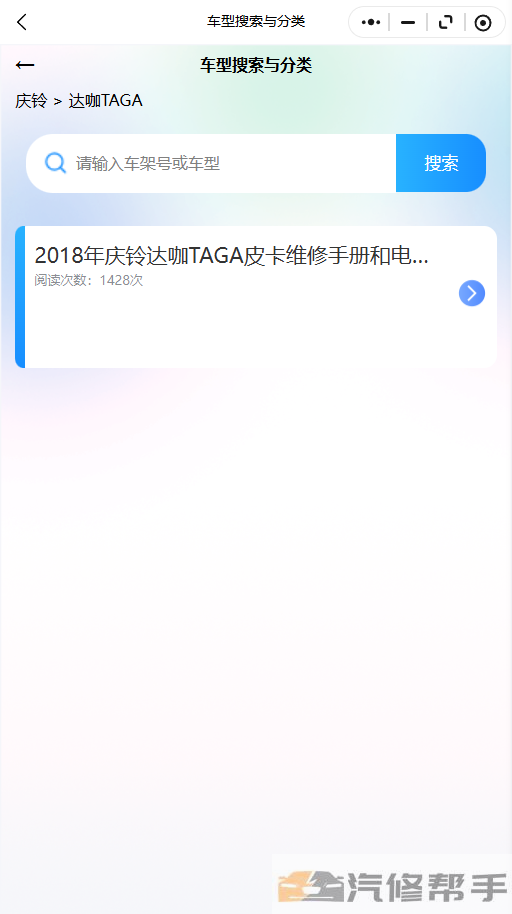 2018年庆铃达咖TAGA皮卡维修手册和电路图线路图修车资源下载