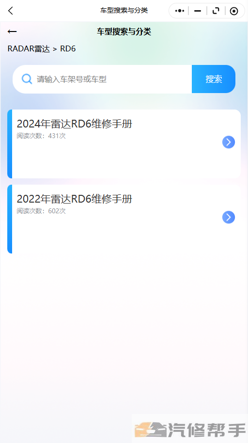 2024年雷达RD6维修手册和电路图线路图修车资源下载