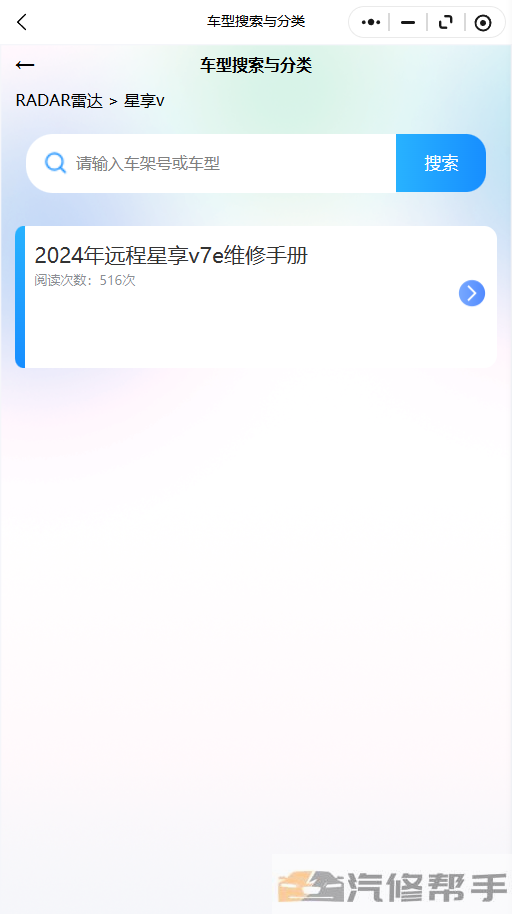 2024年远程星享v7e维修手册和电路图线路图修车资源下载