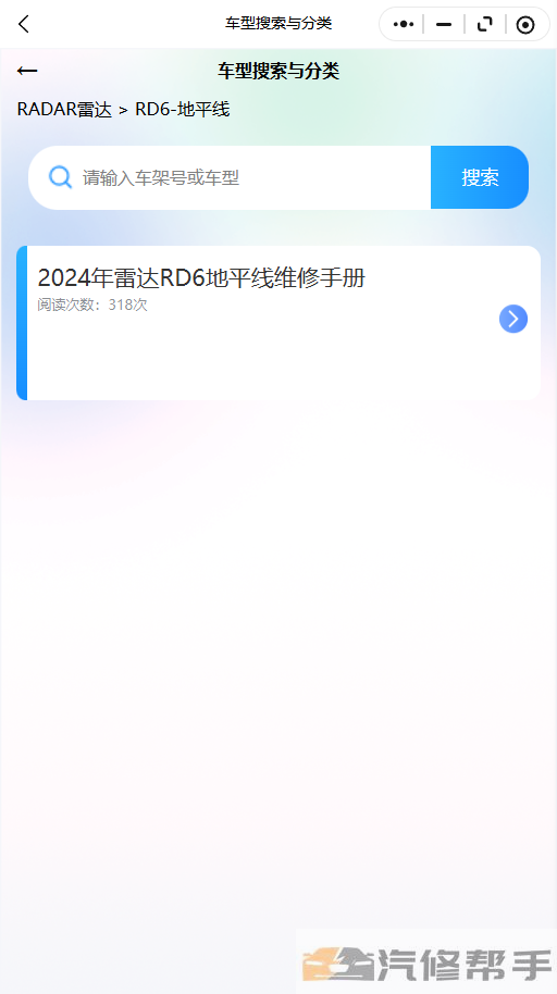 2024年雷达RD6地平线维修手册和电路图线路图修车资源下载