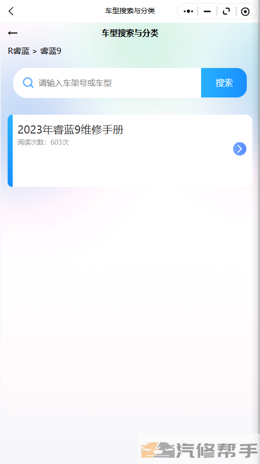 2023年睿蓝9维修手册和电路图线路图修车资源下载
