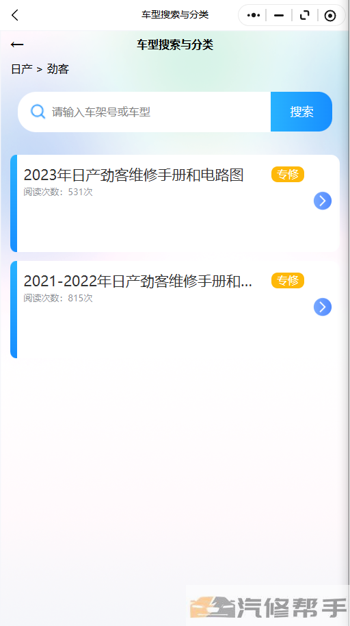 2023年日产劲客维修手册和电路图线路图修车资源下载