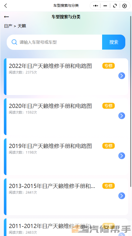 2022年日产天籁维修手册和电路图线路图修车资源下载