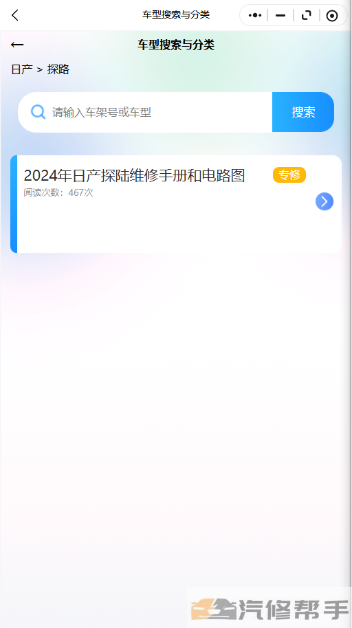 2024年日产探陆维修手册和电路图线路图修车资源下载
