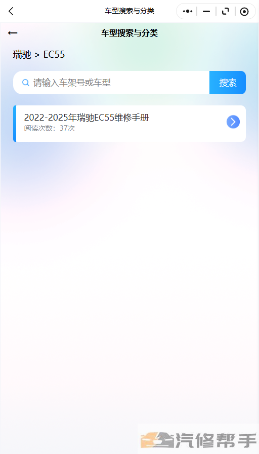 2022-2025年瑞驰EC55维修手册线路图修车资源下载