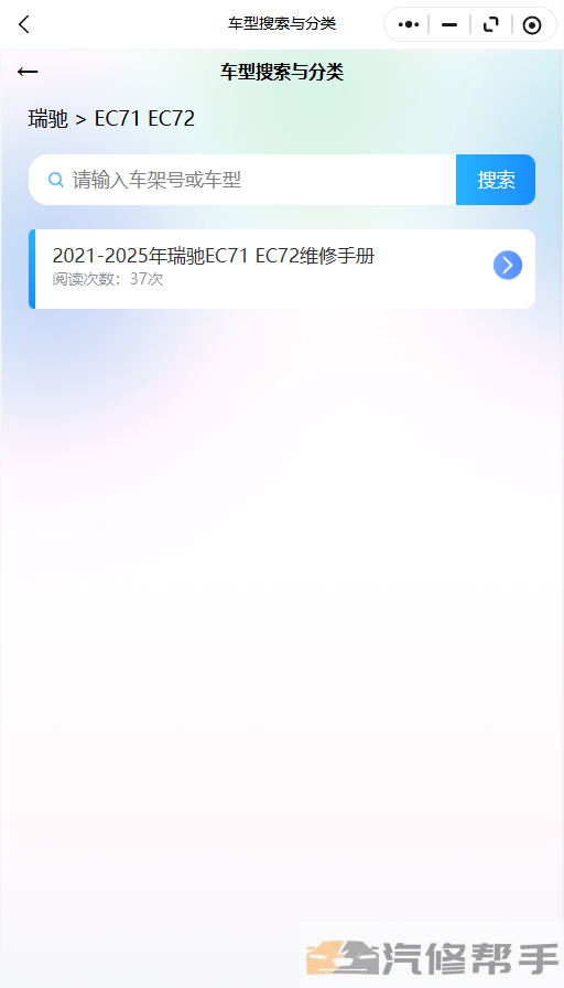 2021-2025年瑞驰EC71EC72维修手册线路图修车资源下载
