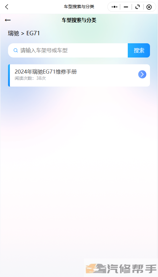 2024年瑞驰EG71维修手册线路图修车资源下载