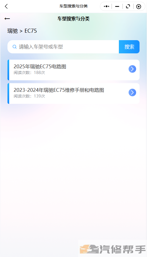 2023-2024年瑞驰EC75维修手册和电路图线路图修车资源下载