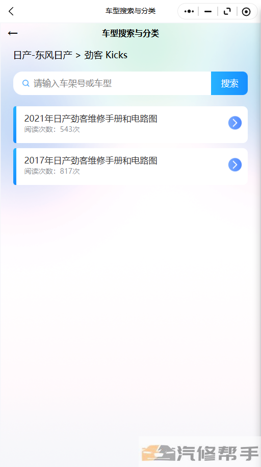 2021年日产劲客维修手册和电路图线路图修车资源下载