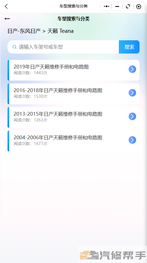 2019年日产天籁维修手册和电路图线路图修车资源下载