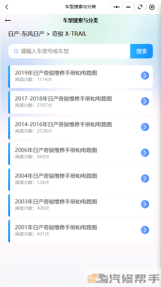 2019年日产奇骏维修手册和电路图线路图修车资源下载