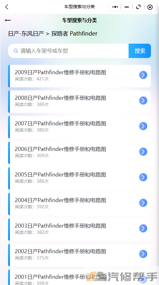 2009日产Pathfinder维修手册和电路图线路图修车资源下载