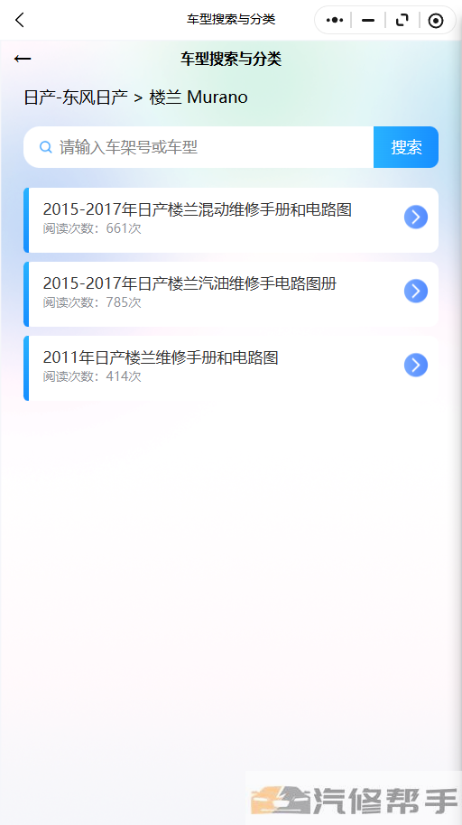 2015-2017年日产楼兰混动维修手册和电路图线路图修车资源下载