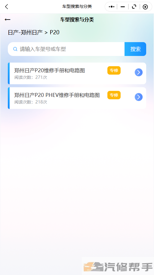 郑州日产P20维修手册和电路图线路图修车资源下载