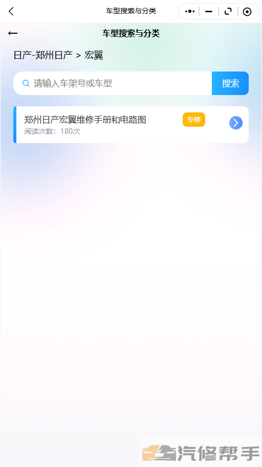 郑州日产宏翼维修手册和电路图线路图修车资源下载