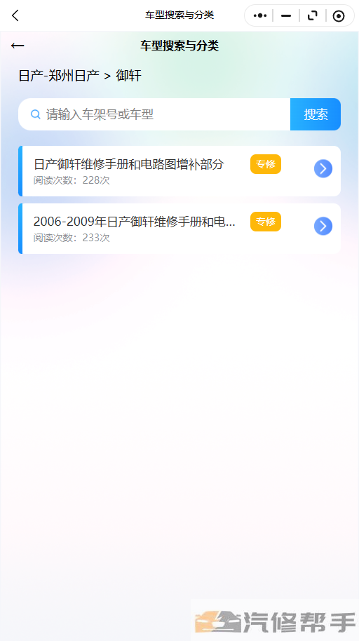 日产御轩维修手册和电路图增补部分线路图修车资源下载