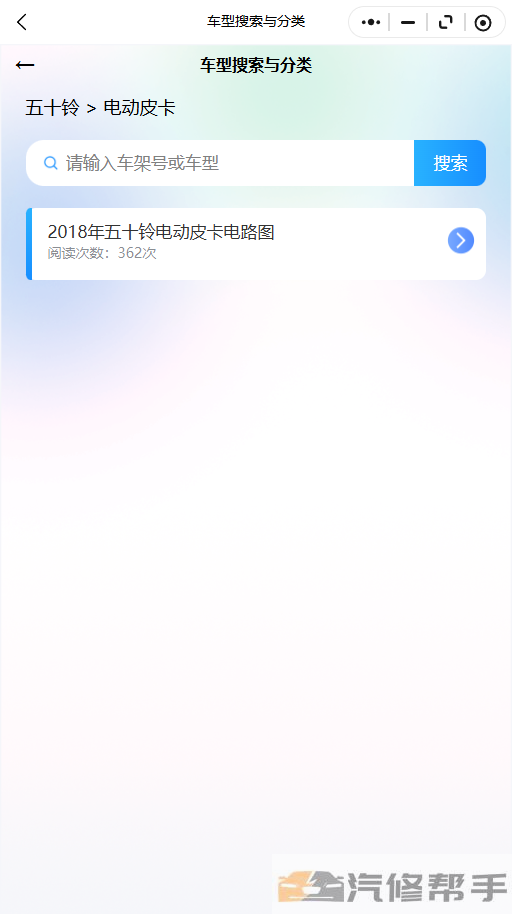 2018年五十铃电动皮卡电路图线路图修车资源下载