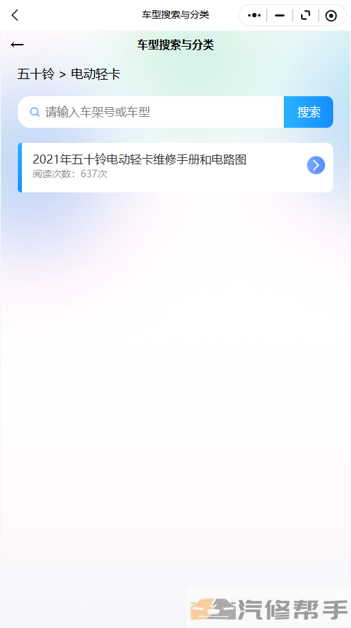 2021年五十铃电动轻卡维修手册和电路图线路图修车资源下载