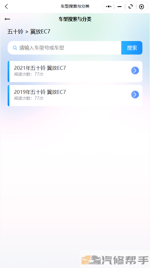 2021年五十铃翼放EC7维修手册和电路图线路图修车资源下载
