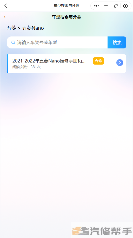 2021-2022年五菱Nano维修手册和电路图线路图修车资源下载