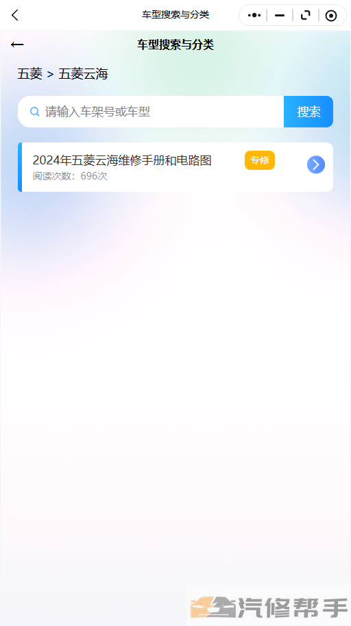 2024年五菱云海维修手册和电路图线路图修车资源下载