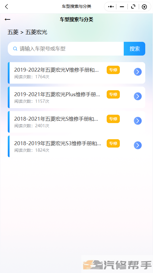2019-2022年五菱宏光V维修手册和电路图线路图修车资源下载