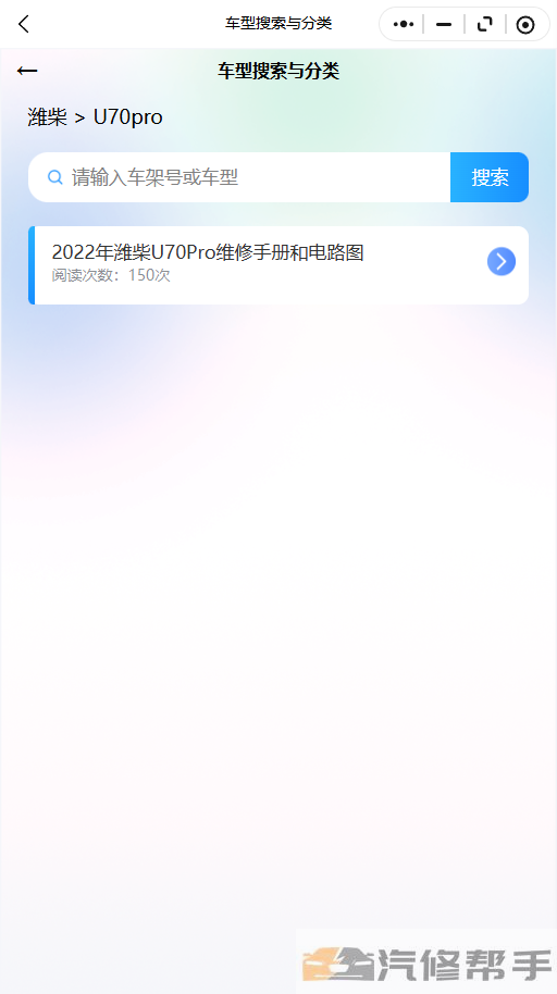 2022年潍柴U70Pro维修手册和电路图线路图修车资源下载
