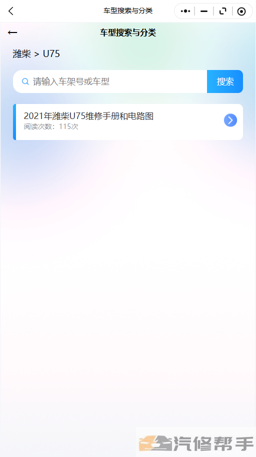 2021年潍柴U75维修手册和电路图线路图修车资源下载
