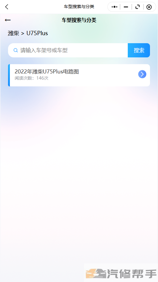 2022年潍柴U75Plus电路图线路图修车资源下载