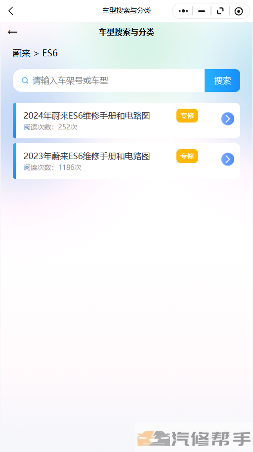 2024年蔚来ES6维修手册和电路图线路图修车资源下载