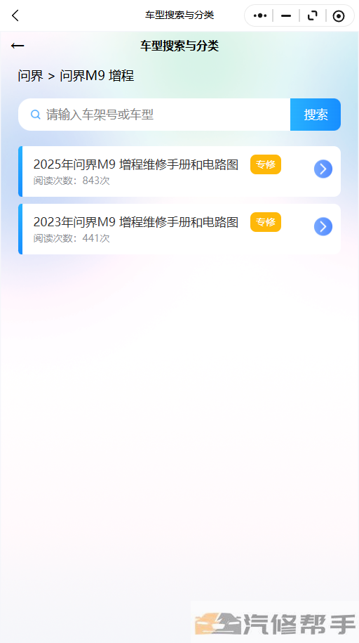 2025年问界M9增程维修手册和电路图线路接线拆卸安装修理维护电脑安装位置|传感器位置|正时皮带|正时链条|凸轮轴链轮|曲轴链轮|
