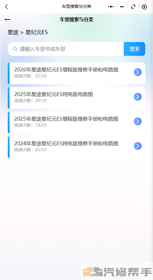 2026年星途星纪元ES增程版维修手册和电路图线路接线拆卸安装修理维护电脑安装位置|传感器位置|正时皮带|正时链条|凸轮轴链轮|曲